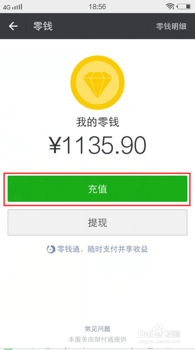 微信钱包充值:微信钱包怎么充值零钱