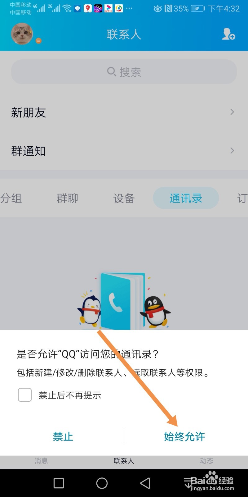 手机QQ怎么开启通讯录