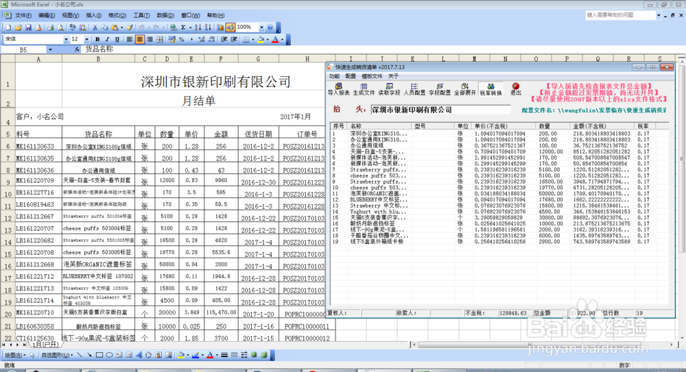 防伪税控开票助手销货清单自动导入excel转xml