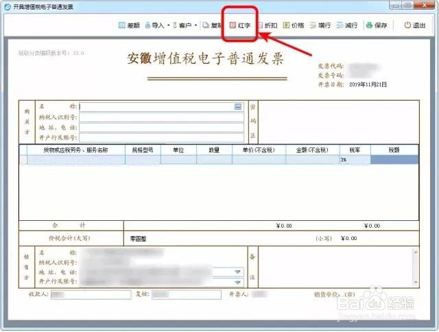 增值税电子普通发票开错了怎么处理