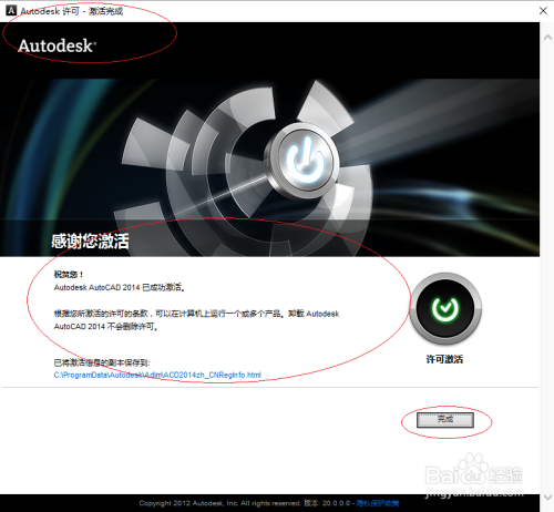 AUTODESK AUTOCAD 2014的安装和激活(激活)