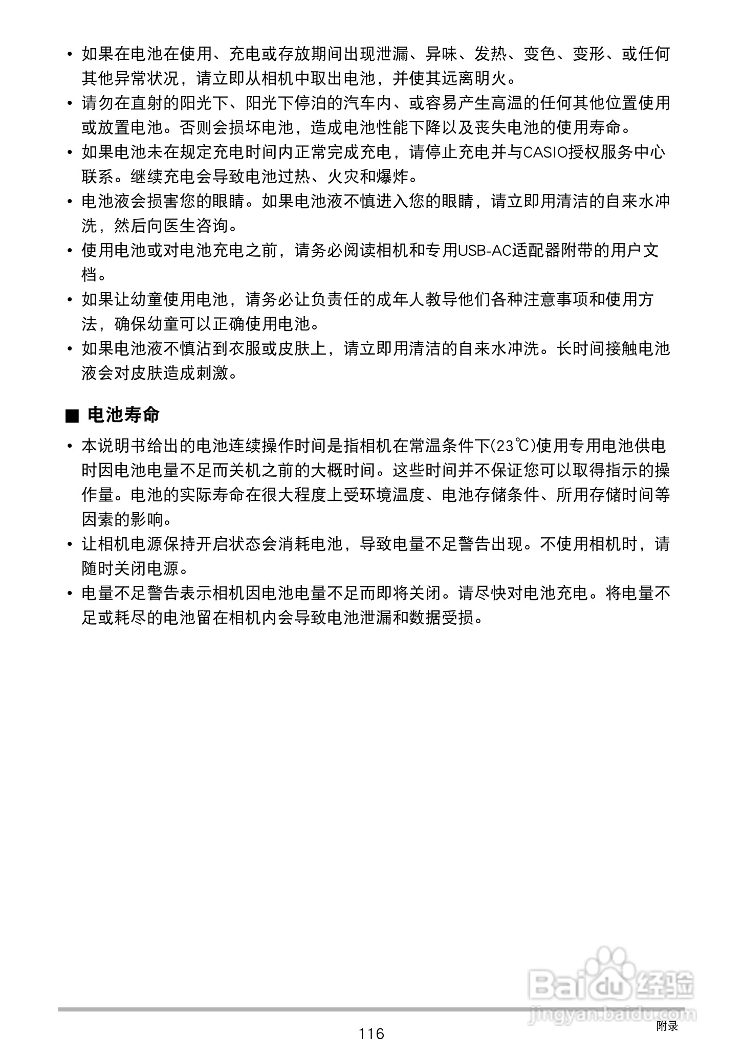卡西欧 EX-Z88数码相机说明书:[12]