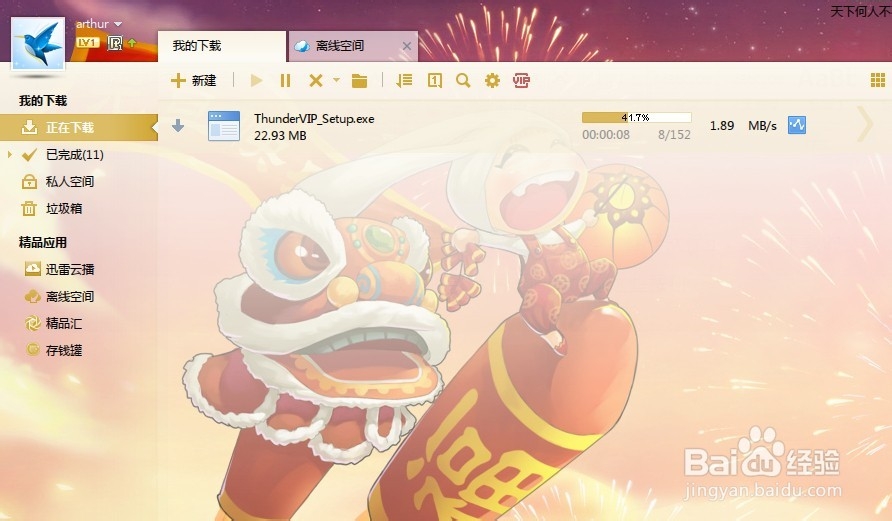 迅雷启动离线下载的按钮消失了