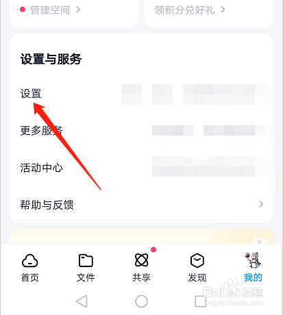 百度网盘如何打开消息提醒