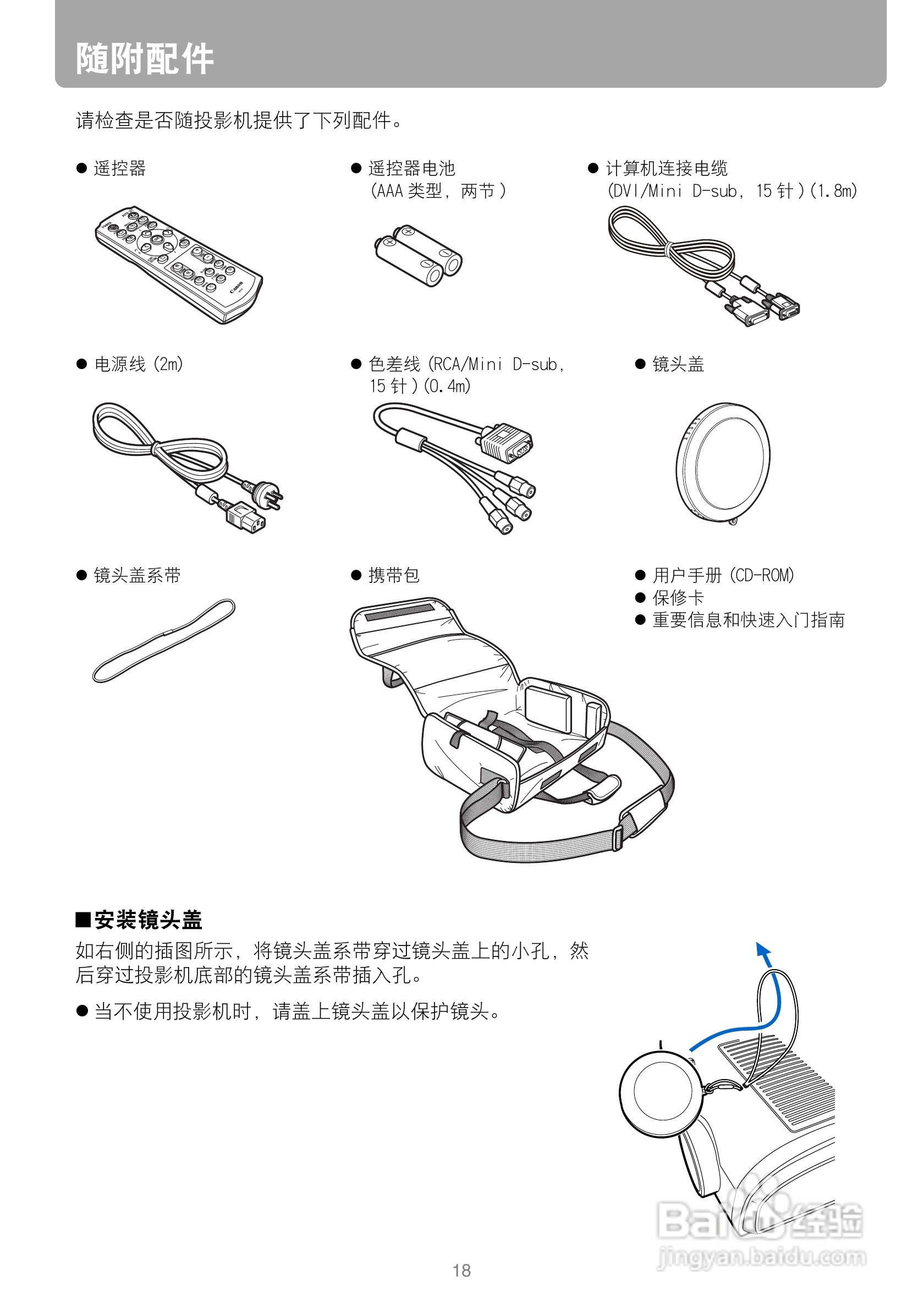 佳能WUX10投影仪使用说明书:[2]