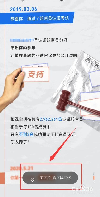 支付宝中如何查看相互宝2020年度回顾