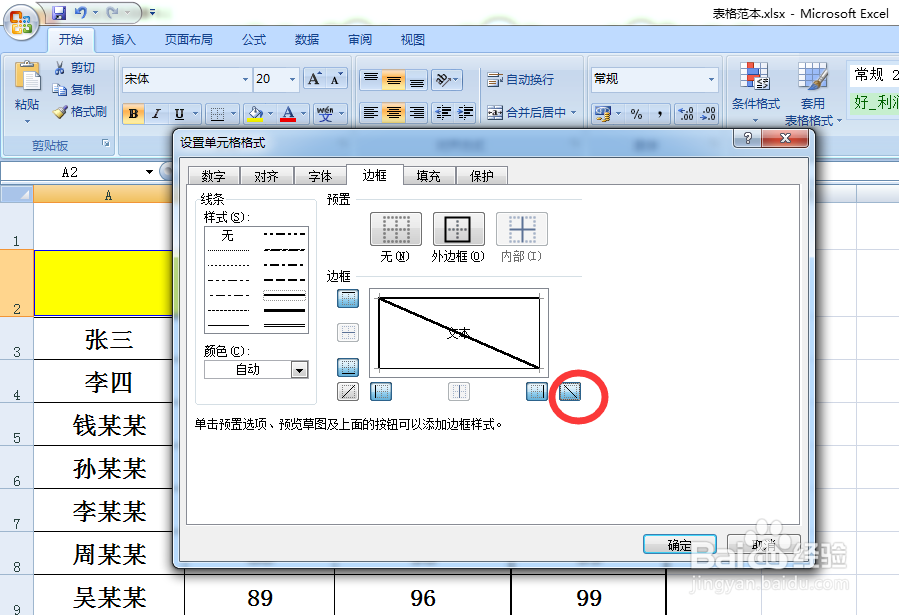 Excel单元格内中如何插入斜线