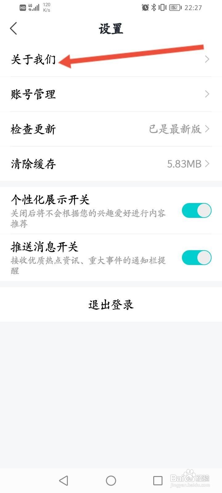 有驾软件中怎么查看版本号信息？