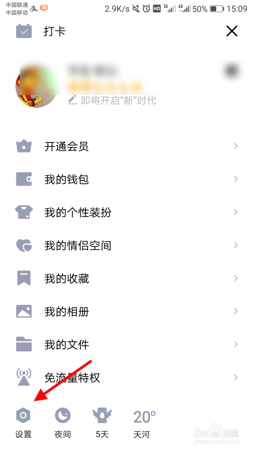 手机QQ怎么查看自己的达人天数