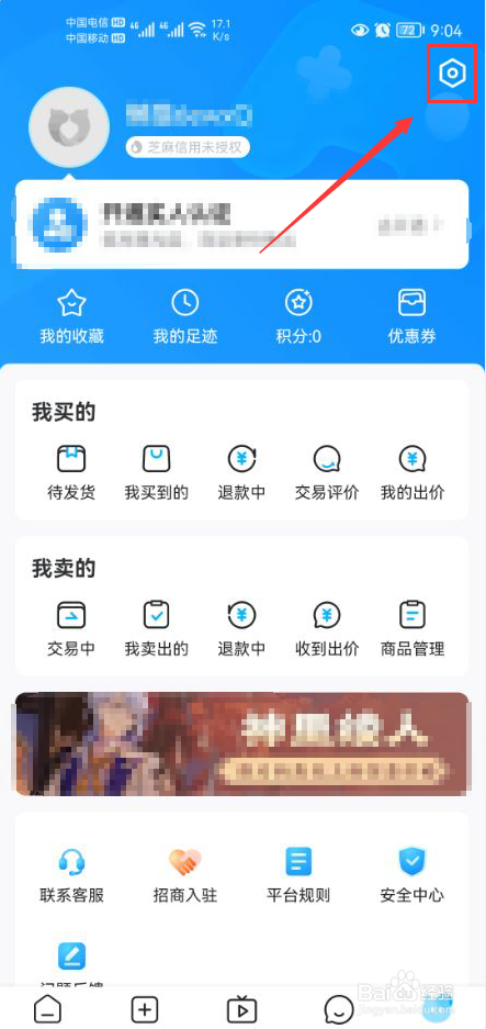交易猫怎么关闭个性化内容推荐功能