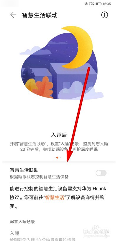 华为手表怎么设置智慧生活联动