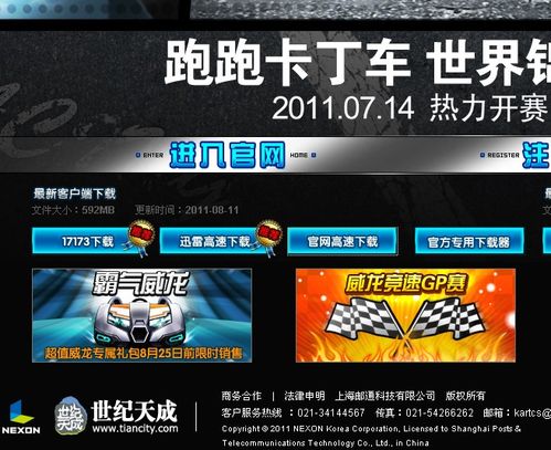 手把手教你如何安装跑跑并完成帐号注册