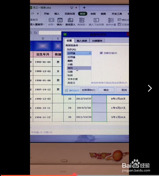 制作员工花名册的方法