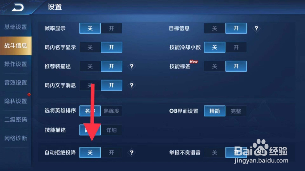 如何关闭王者荣耀自动拒绝投降功能？