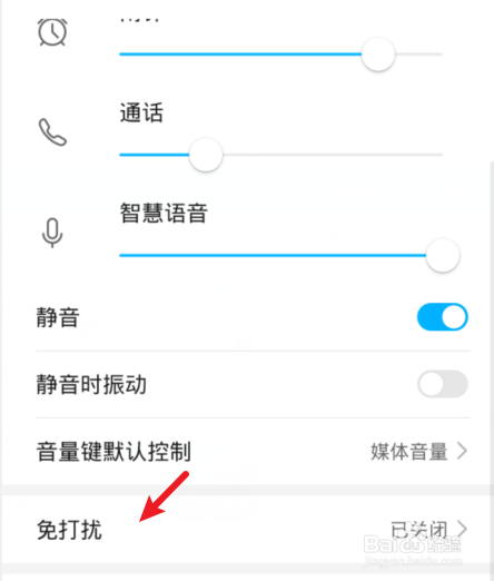 华为手机怎么设置定时免打扰