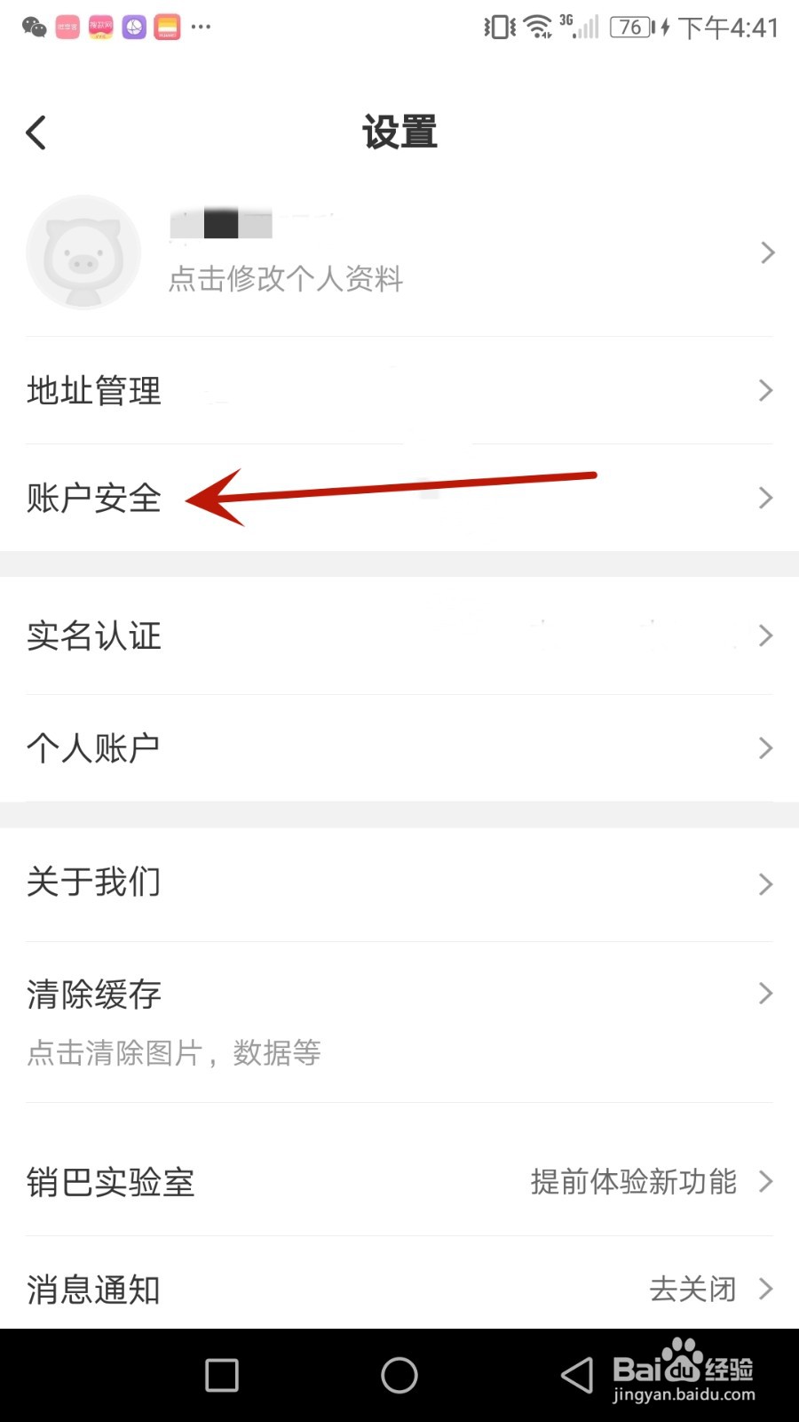 怎么给销巴生活设置支付密码