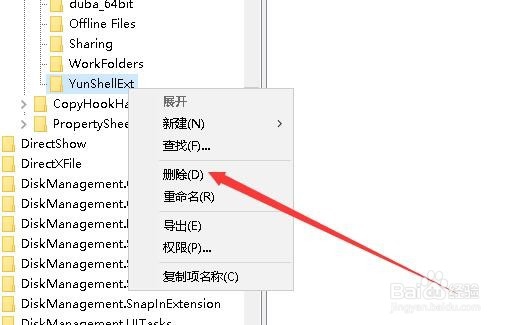 怎么删除右键菜单中的上传到百度网盘菜单项