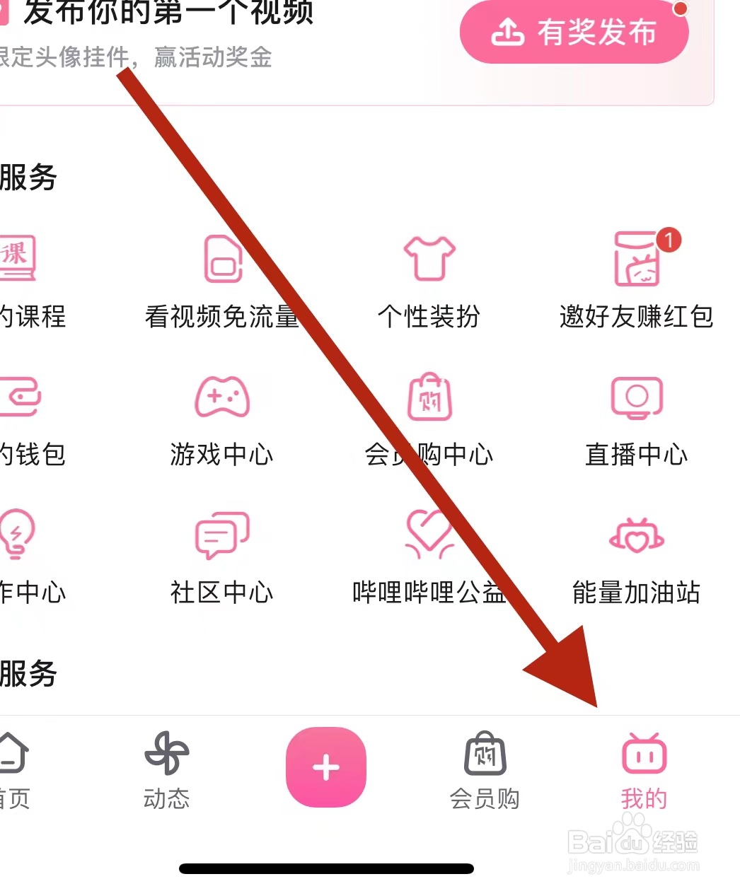 哔哩哔哩如何找到游戏中心