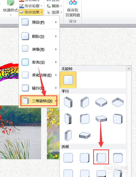 PPT如何给图片制作三维旋转效果