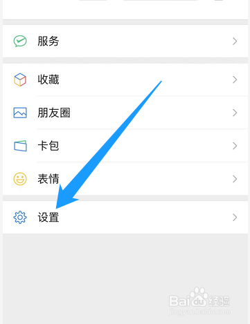 微信怎么更换语言