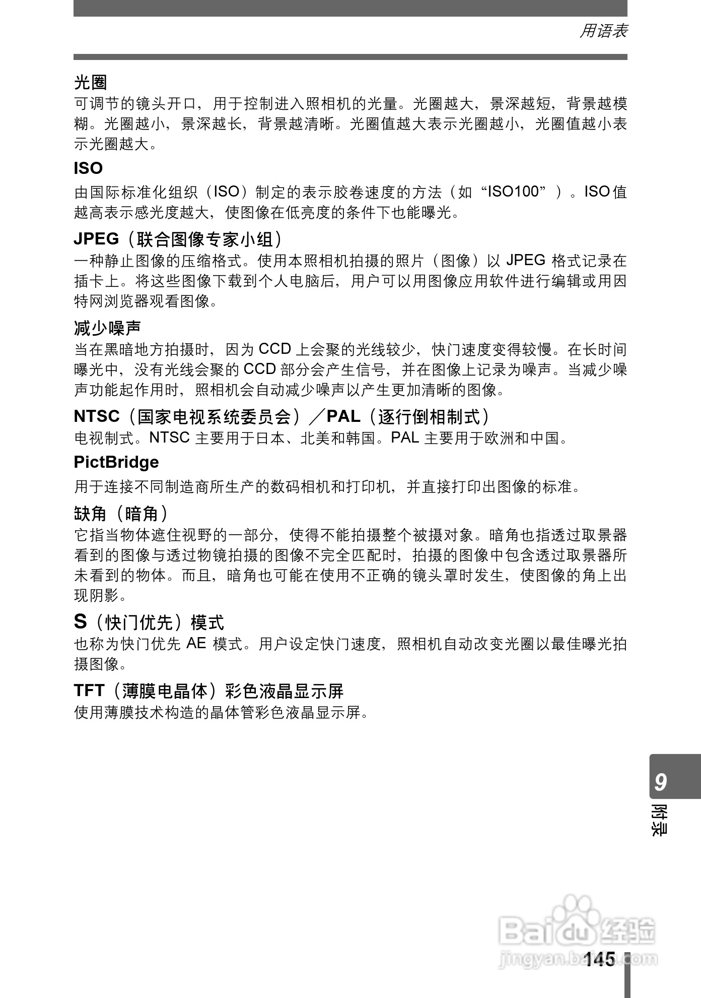 奥林巴斯 Stylus800数码相机说明书:[15]