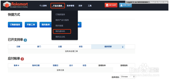 美国服务器raksmart登陆用户管理界面