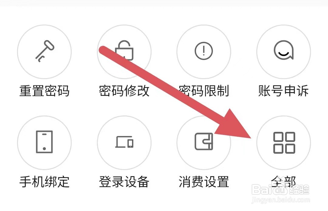 起点阅读如何查看实名认证