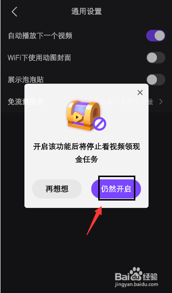 微视怎么设置自动播放下一个视频