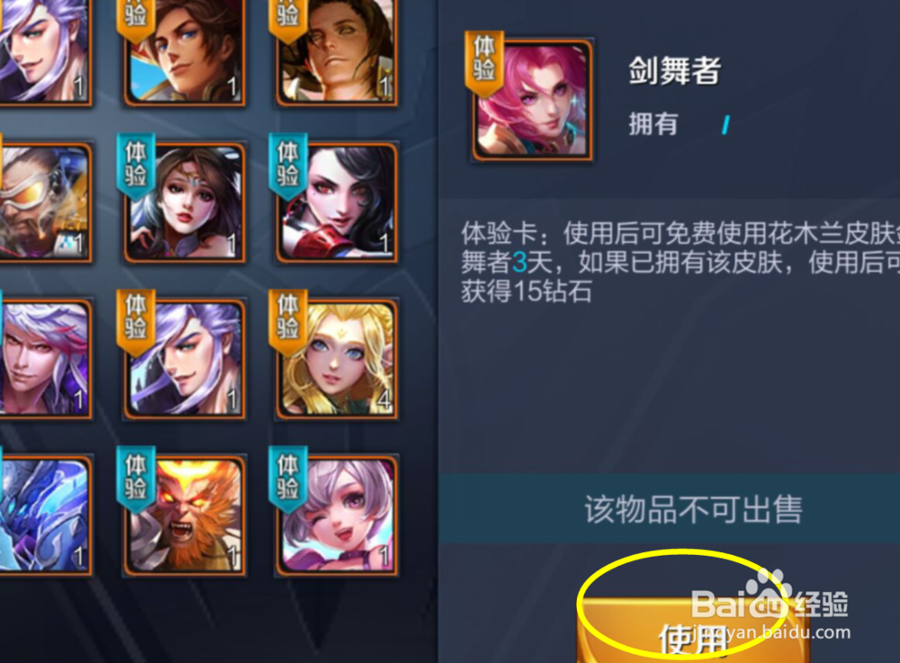 王者荣耀免费皮肤获得