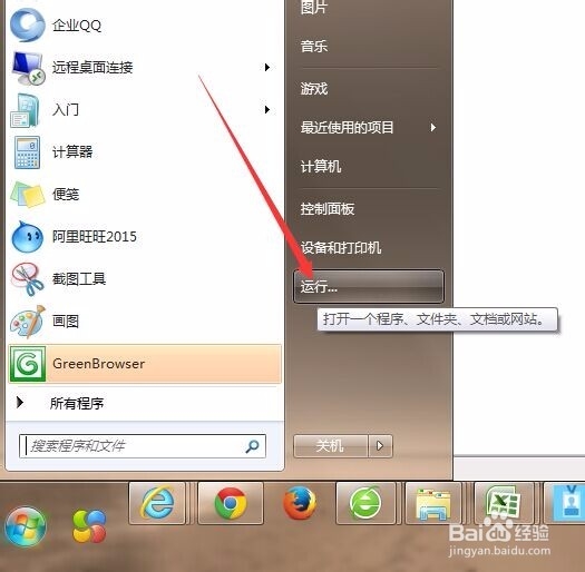 <b>WIN7如何缩短程序无响应时间</b>