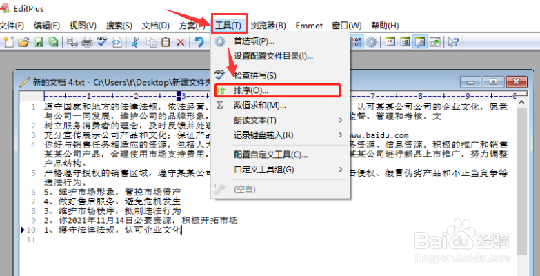 EditPlus文本怎么重新排列