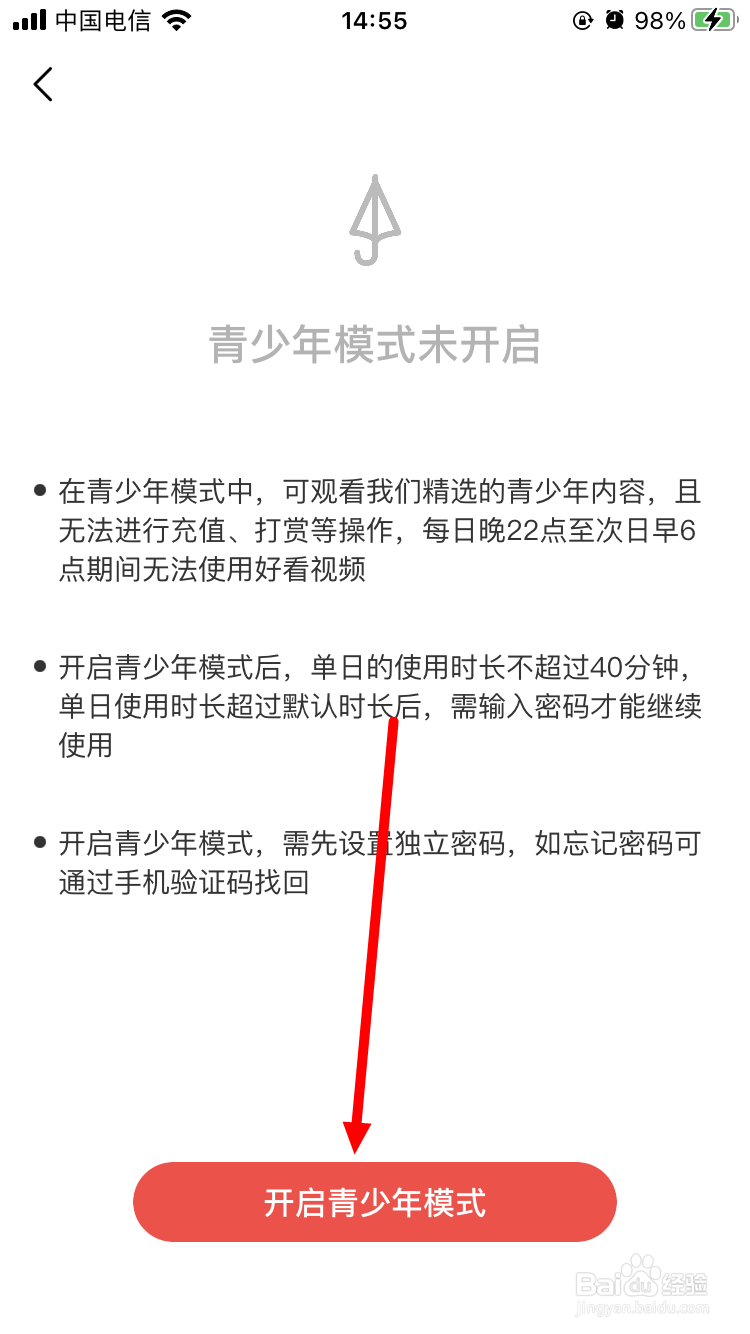 好看视频如何开启青少年模式
