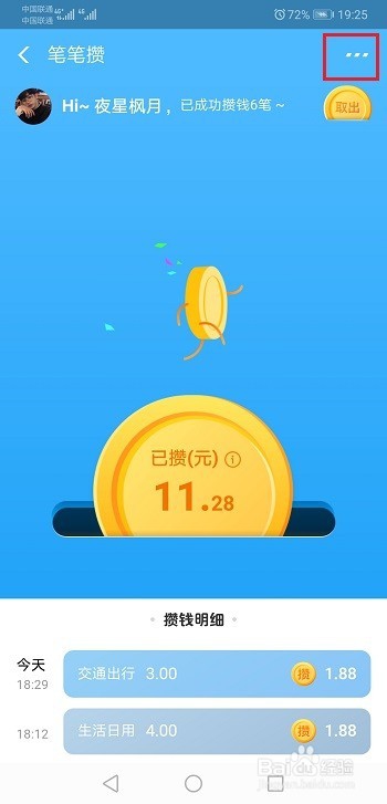 怎么关闭支付宝笔笔攒