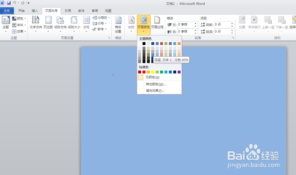 怎么设置word2010背景