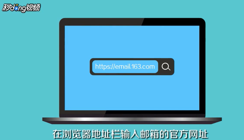 怎么注册邮箱地址