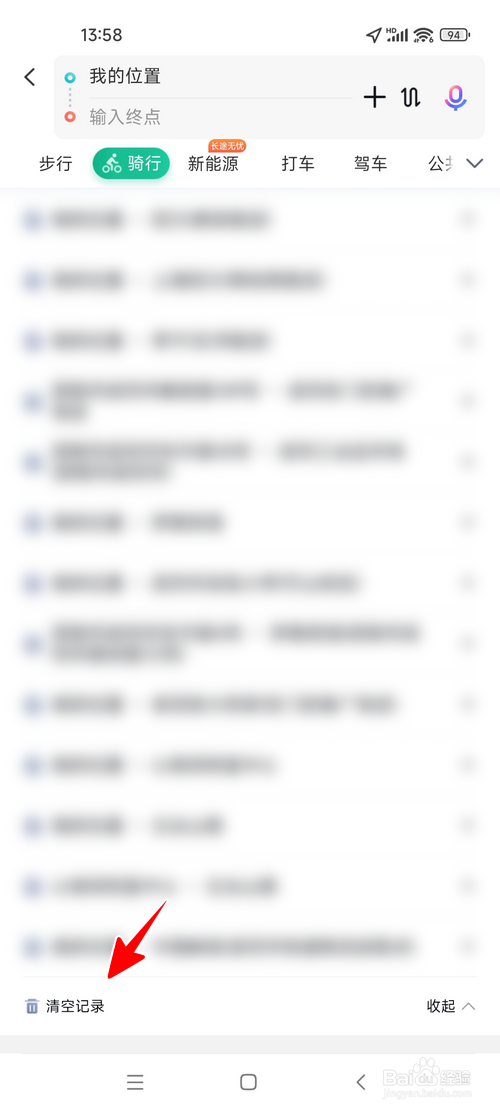 百度地图怎样清空历史记录