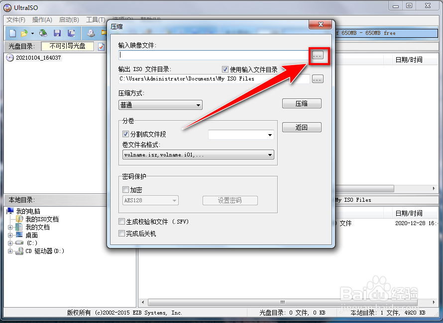 如何使用UltraISO软件压缩iso文件