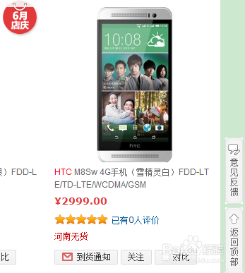 HTC One时尚版预约购买 HTC One e8如何购买