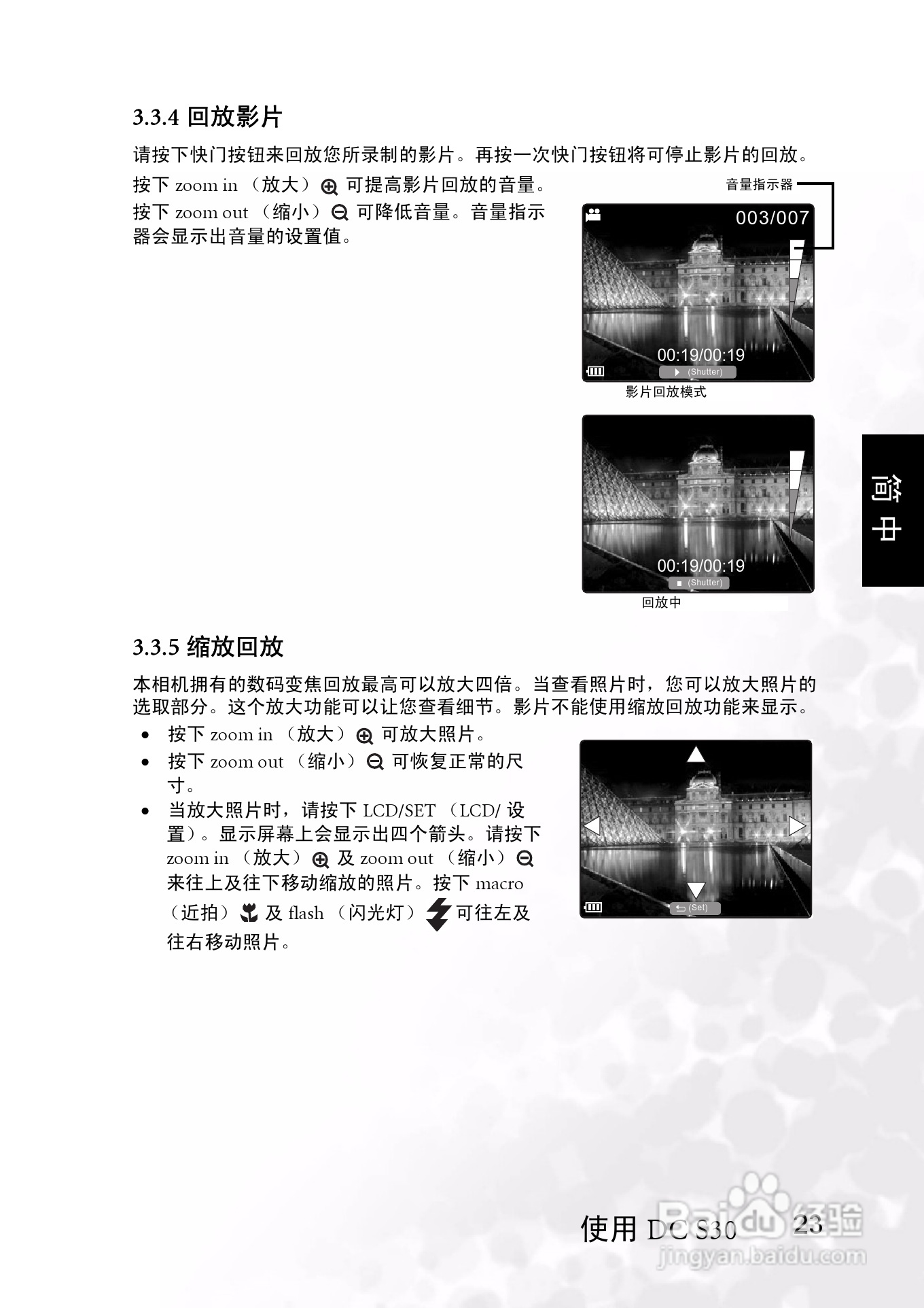 明基 DCS30数码相机说明书:[3]