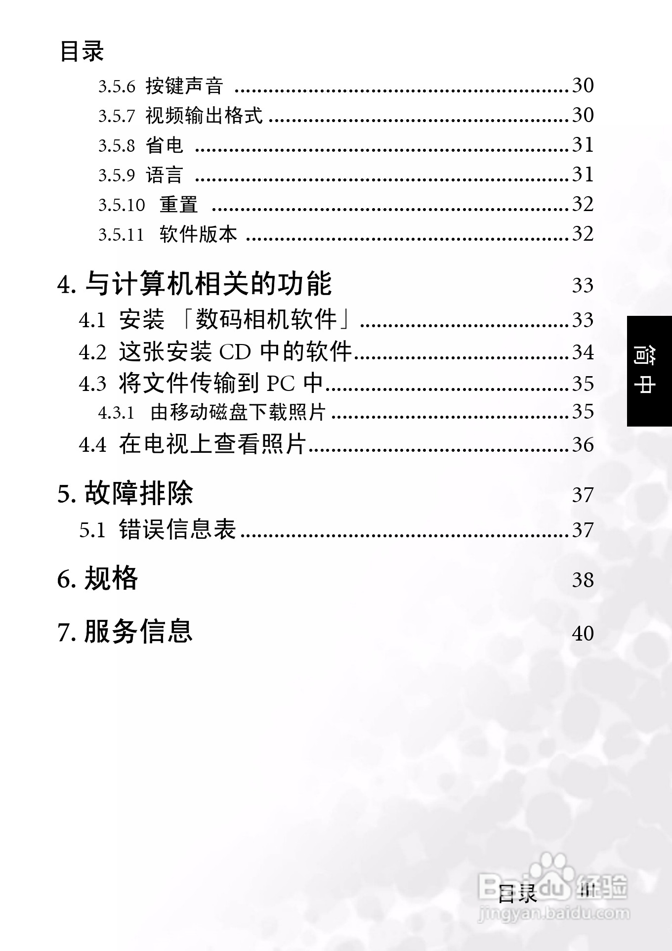 明基 DCS30数码相机说明书:[1]