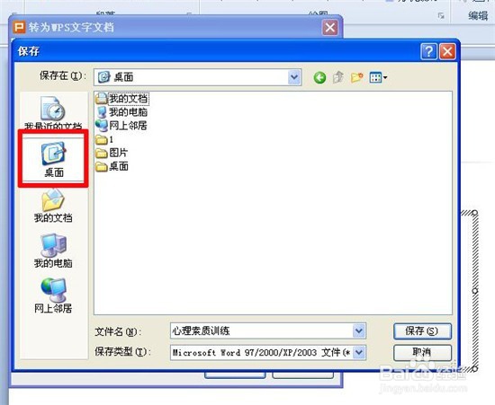 WPS中PPT如何转换成Word文档PPT转Word的方法