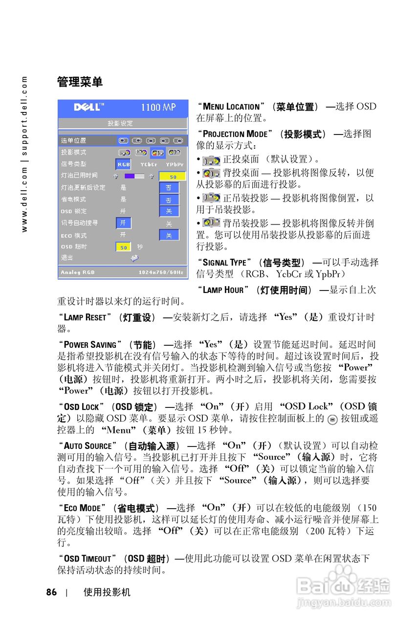 DELL Dell 1100MP Projector投影机说明书:[9]
