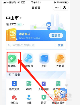 微信如何查询体温检测记录