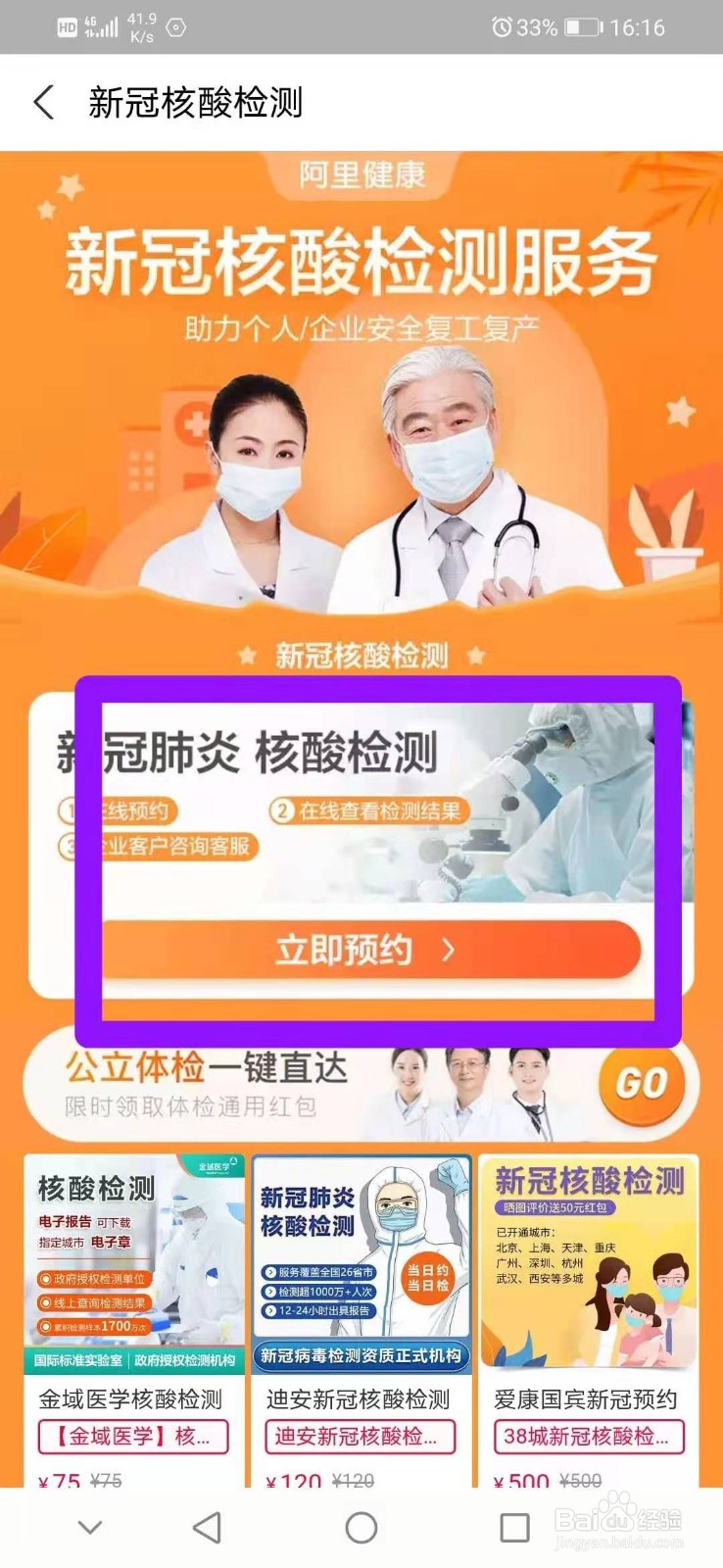 怎么在支付宝上预约核酸检测