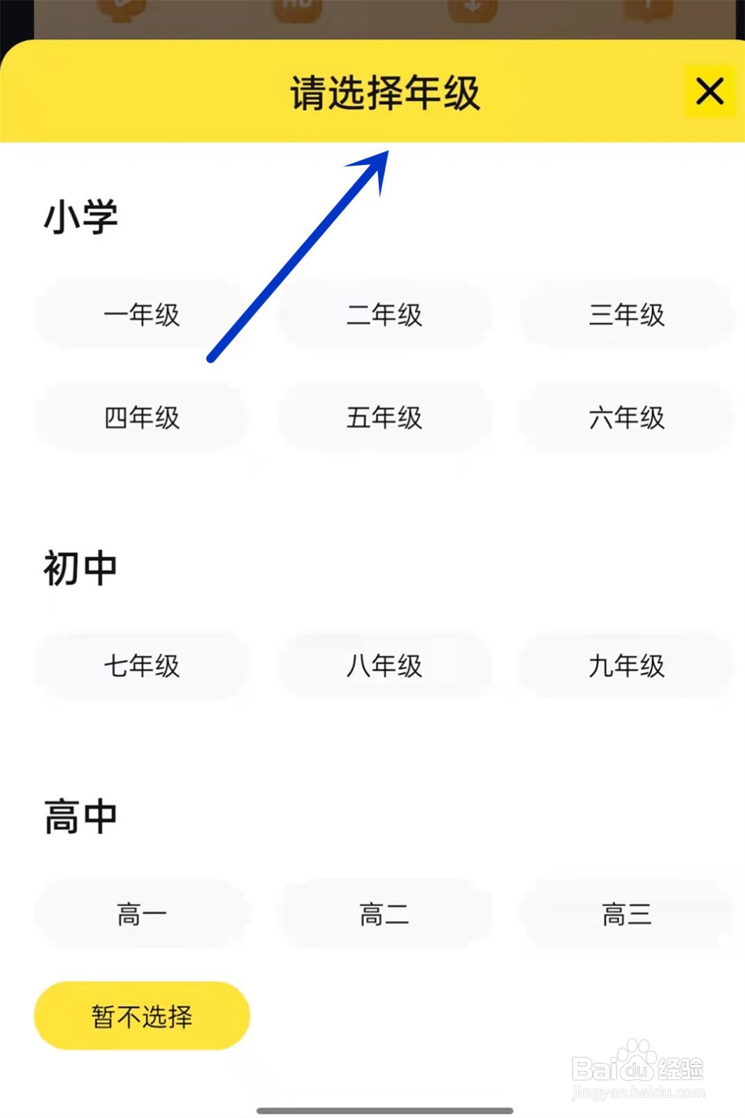 快对如何改年级