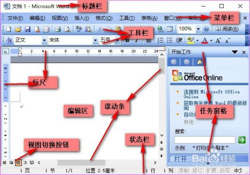 Word2003工作界面之标题栏详解