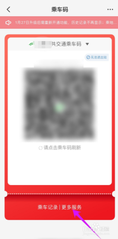 云闪付怎样注销乘车码