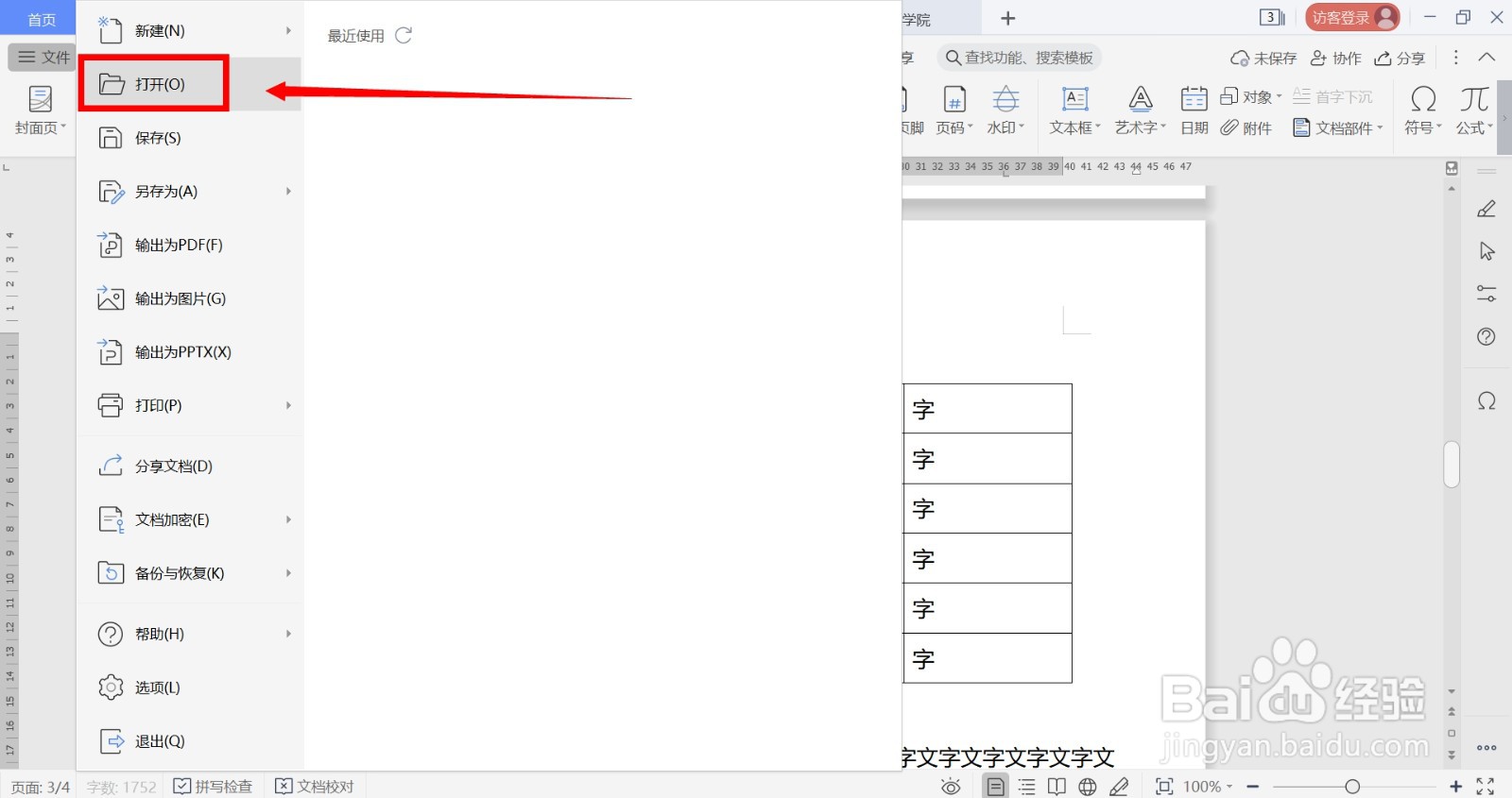 如何在WPS中合并与拆分表格的单元格？