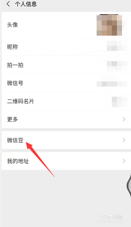 微信微信豆在哪里