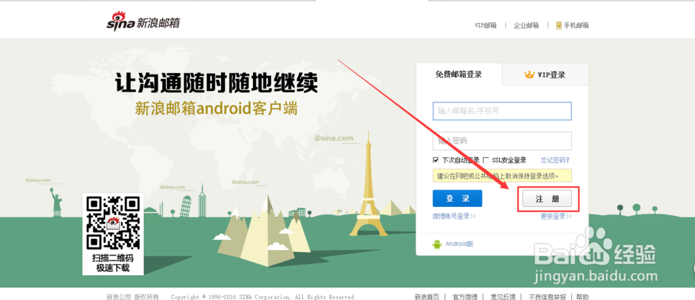 如何注册一个新浪免费邮箱